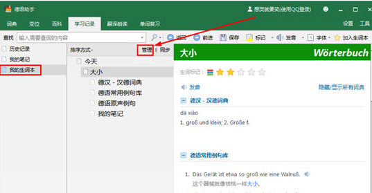 德语助手导出生词本的操作流程