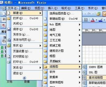 Visio 2003制作跨职能流程图的详细教程