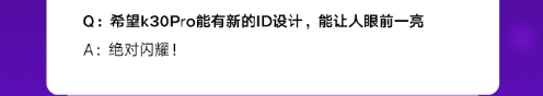 官方突然爆料K30 Pro:绝对闪耀