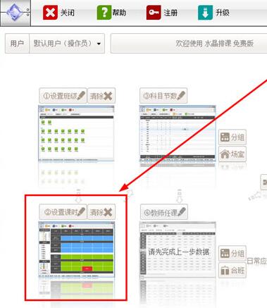 水晶排课排单双周的简单步骤