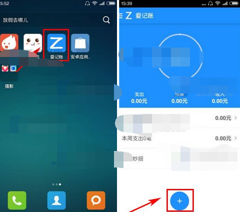 在爱记账中记账的方法