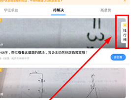 小猿搜题查看排行榜的操作过程