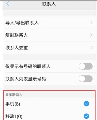 vivo x30中隐藏联系人的简单操作