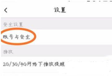 芒果TV更改绑定手机号的操作步骤
