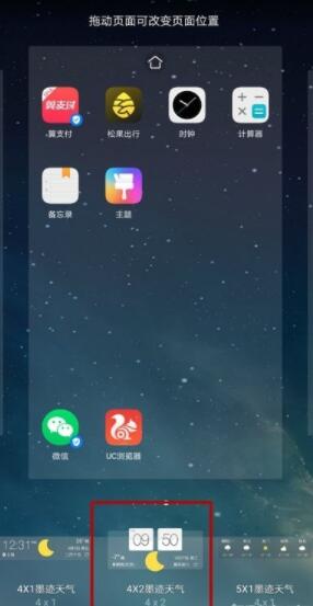 vivox30设置桌面时钟的操作步骤