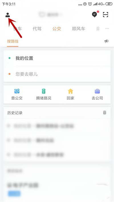 滴滴出行进行人脸识别验证的操作流程介绍