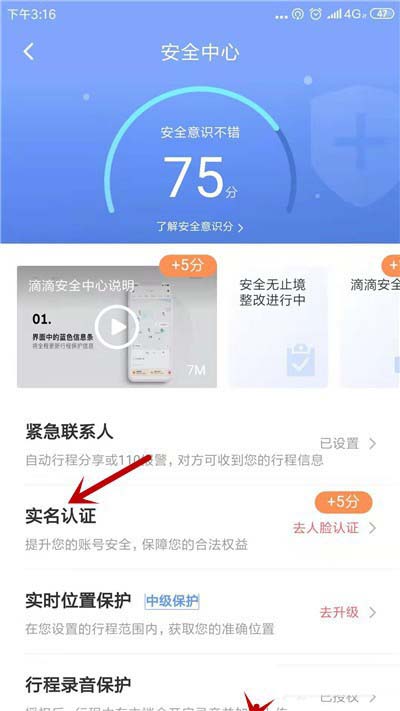 滴滴出行进行人脸识别验证的操作流程介绍