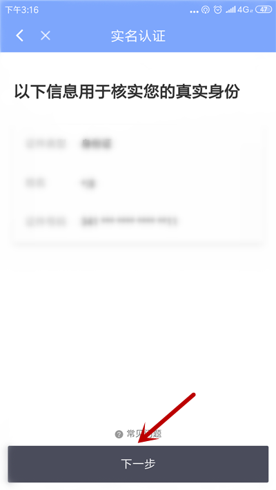 滴滴出行进行人脸识别验证的操作流程介绍