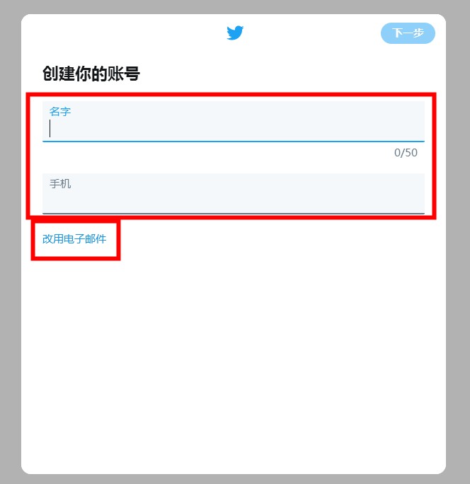 twitter怎么注册账号？简单几步教会中国用户如何注册twitter！截图