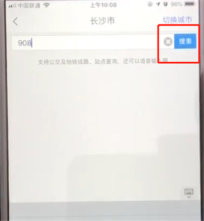 高德地图中查询公交的操作教程
