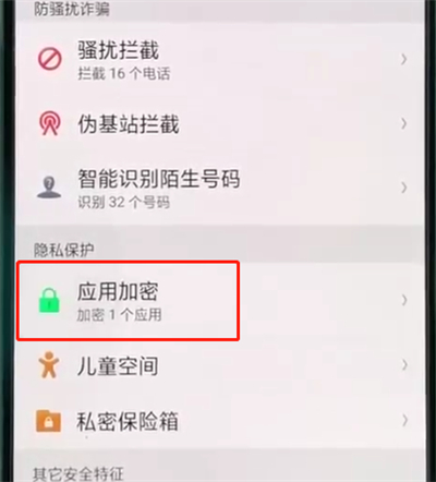 oppor15解除应用加密的操作方法