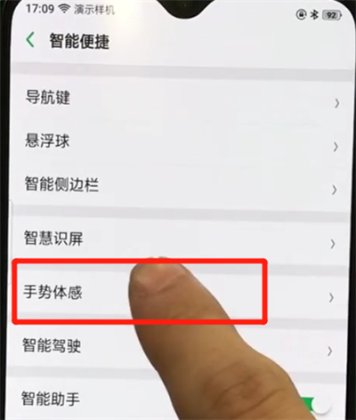 oppor17pro中设置黑屏手势的操作教程