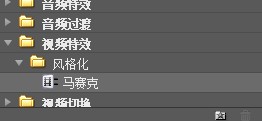 premiere實現畫面馬賽克效果的圖文操作截圖