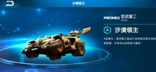 qq飞车手游沙漠领主特性与车辆性能详解