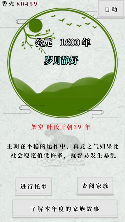 祖宗保佑家主选择与更换方法攻略