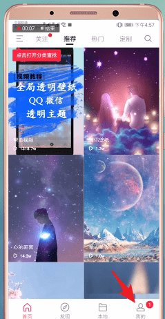 熊猫动态壁纸APP去掉水印的操作过程