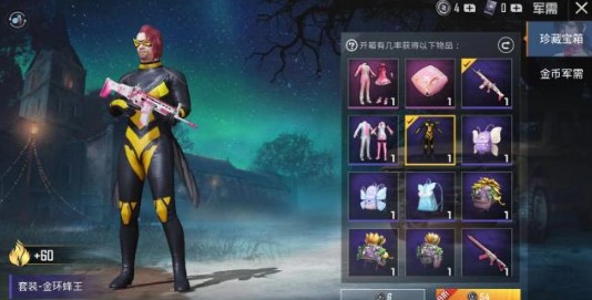 和平精英粉色回忆军需概率与抽取详解