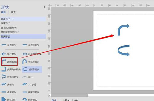 Visio 2013绘制箭头的操作方法