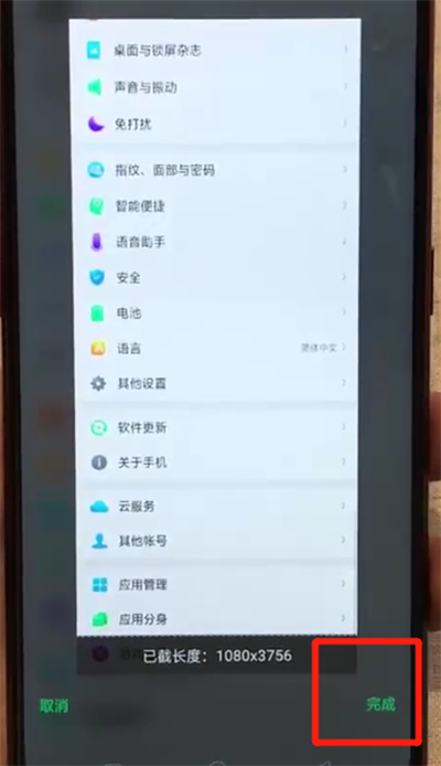 oppoa7x进行截长图的简单操作步骤
