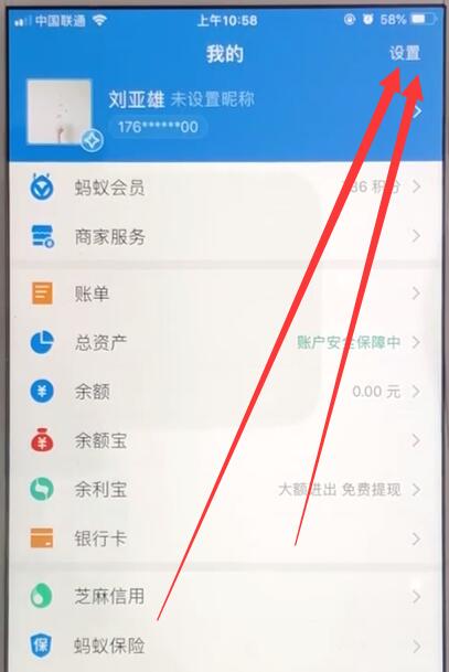 支付宝中开启指纹解锁的简单操作