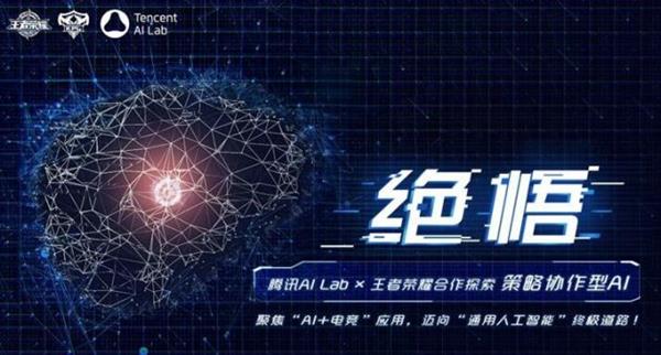 王者荣耀AI如何击败职业选手：腾讯为你解答