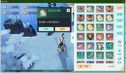 花與劍手游梁丘日記作用和效果詳解