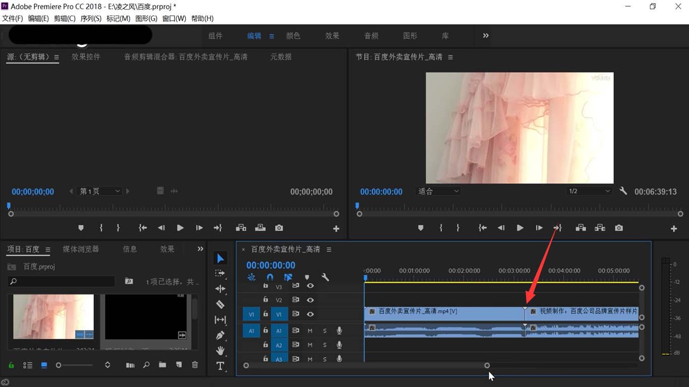 premiere切换编辑点的简单操作步骤