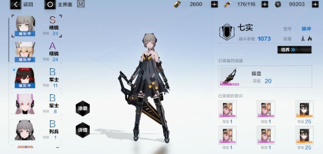 战双帕弥什萌新角色武器与意识玩法详解