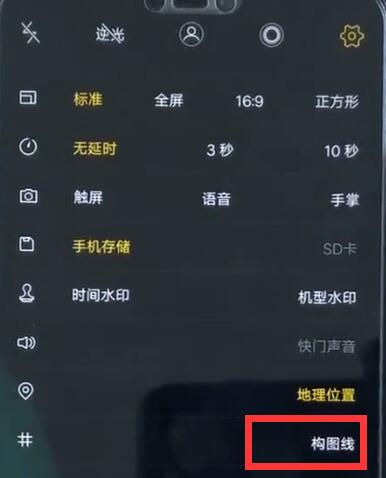 vivoz1中开启相机网格的详细讲述