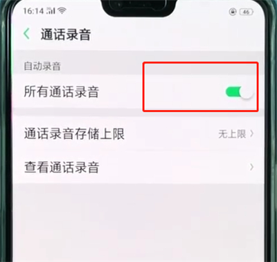 oppor15打开通话录音的操作教程