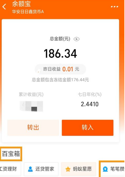 支付宝笔笔赚解冻操作详解