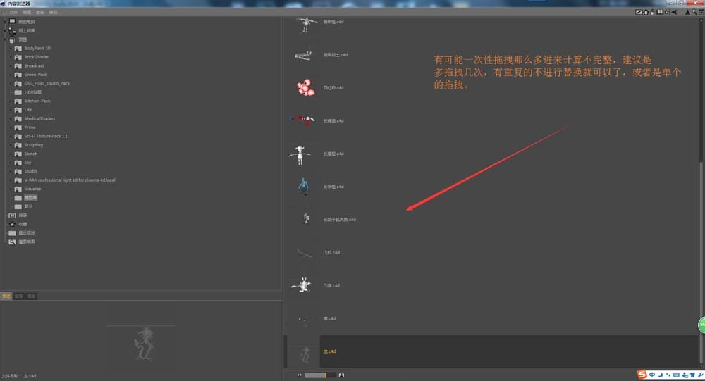 C4D制作预置文件的操作方法