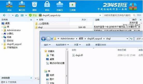 WIN7提示缺失dxgi.dll的解决方法