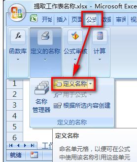 excel2016批量提取全部工作表名称公式的方法