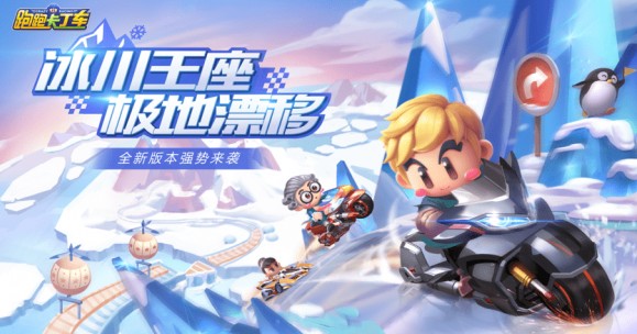 跑跑卡丁车手游S3大神初成任务全攻略