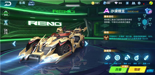 qq飞车手游沙漠领主实际数据与性能分析