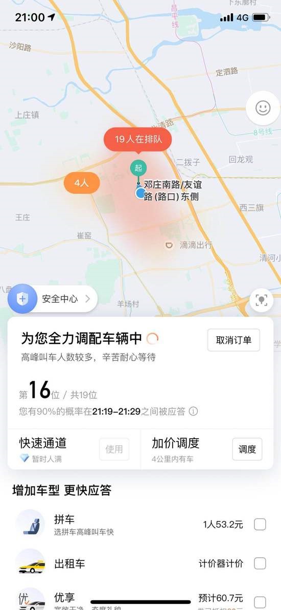 滴滴53城迎来“小红云”服务:叫车更方便