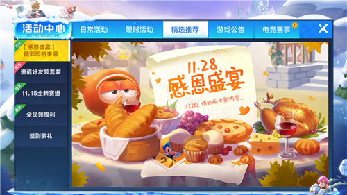 跑跑卡丁车手游感恩盛宴获取炫光攻略