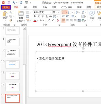 ppt2013设置工具栏为显示模式的相关操作步骤