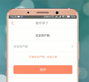 妈妈帮设置预产期的操作过程