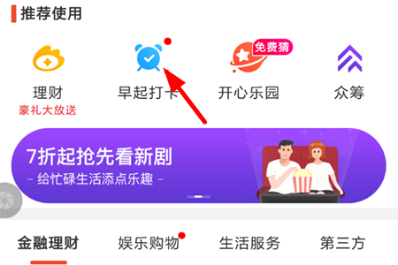 新浪微博早起打卡设置教程