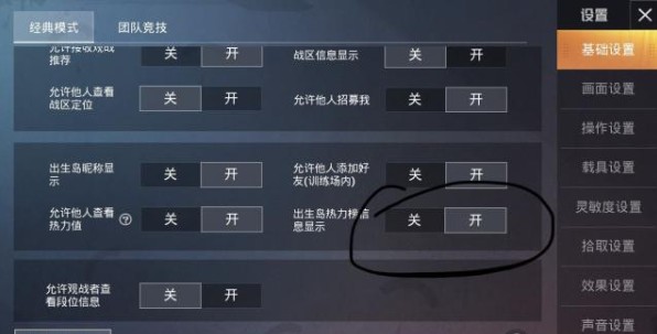 和平精英出生岛热力榜隐藏方法介绍