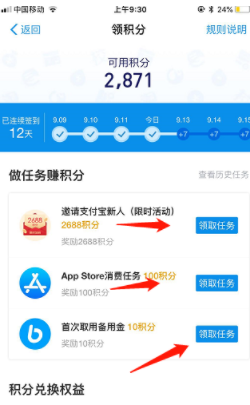 支付宝积分使用教程分享