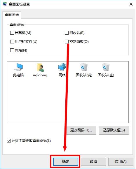 win10隐藏回收站的操作步骤
