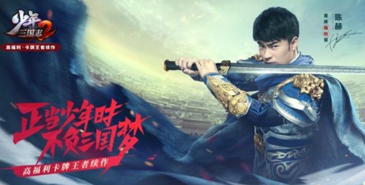 少年三国志2代言人陈赫所在服务器详解