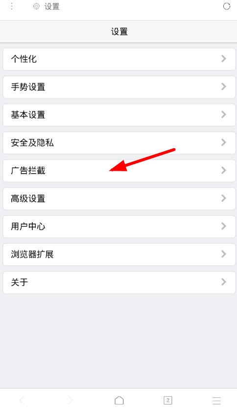 X浏览器去广告的操作教程
