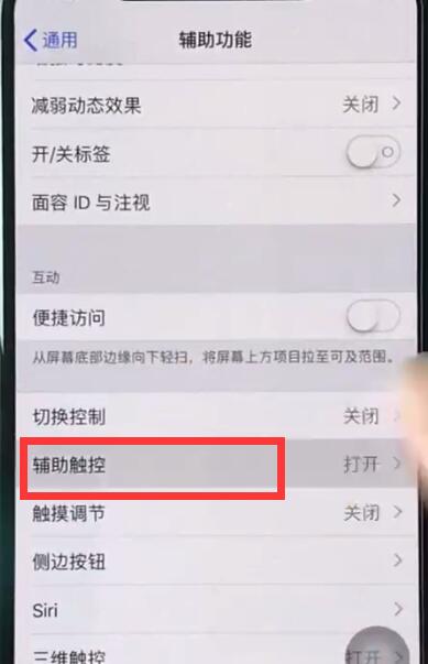 iphonexr中截图的简单操作步骤