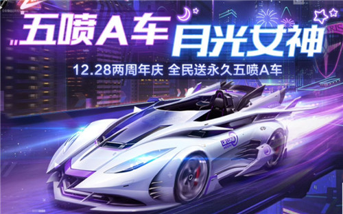 qq飞车手游5喷A车月光女神强度体验详解
