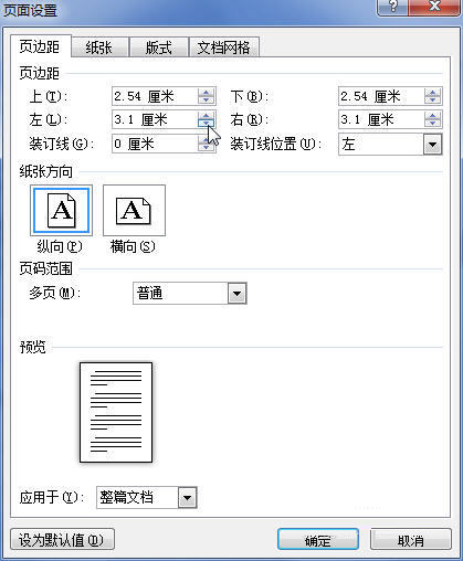 Word 2010设置页边距的操作教程