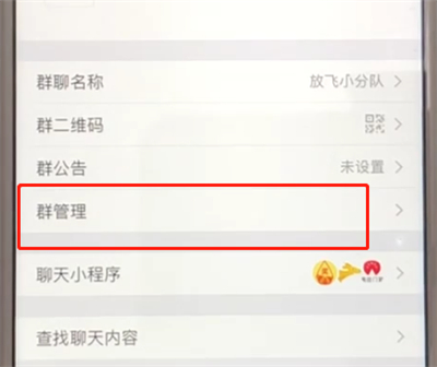 微信群群主进行转让的简单操作方法